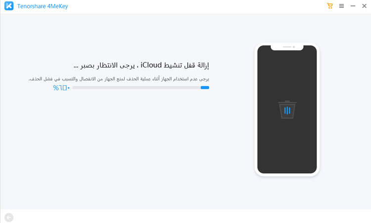 إزالة icloud - دليل 4MeKey