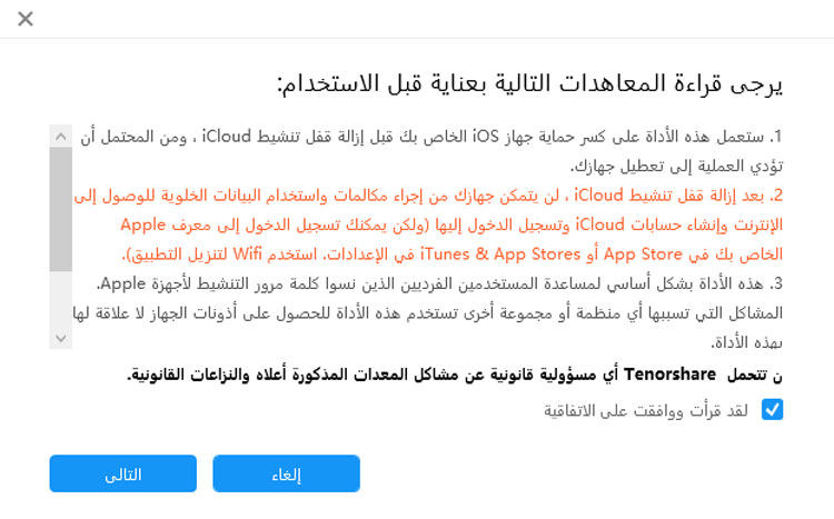 فتح واجهة iCloud - 4MeKey