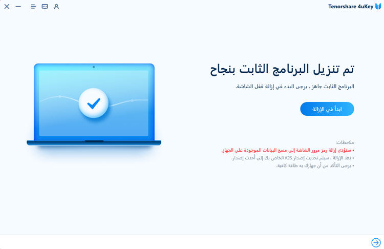 تنزيل البرامج الثابتة بنجاح