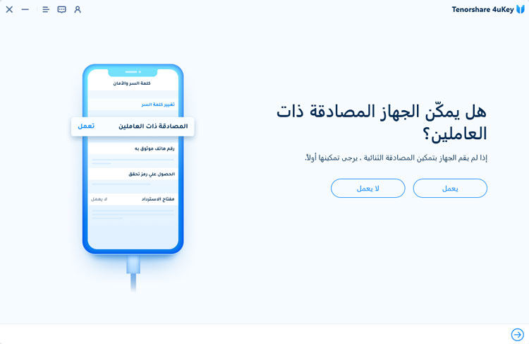 تمكين المصادقة الثنائية