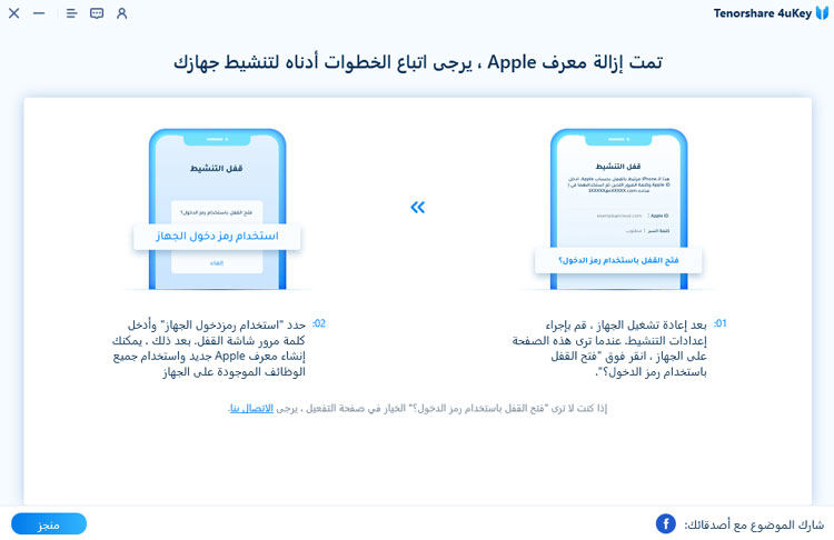 قم بإعداد iPhone بعد إزالة معرف Apple
