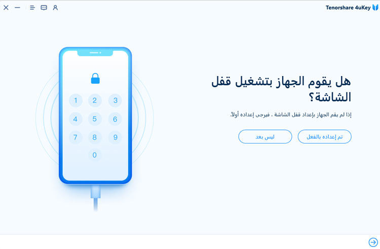 قم بتشغيل قفل الشاشة