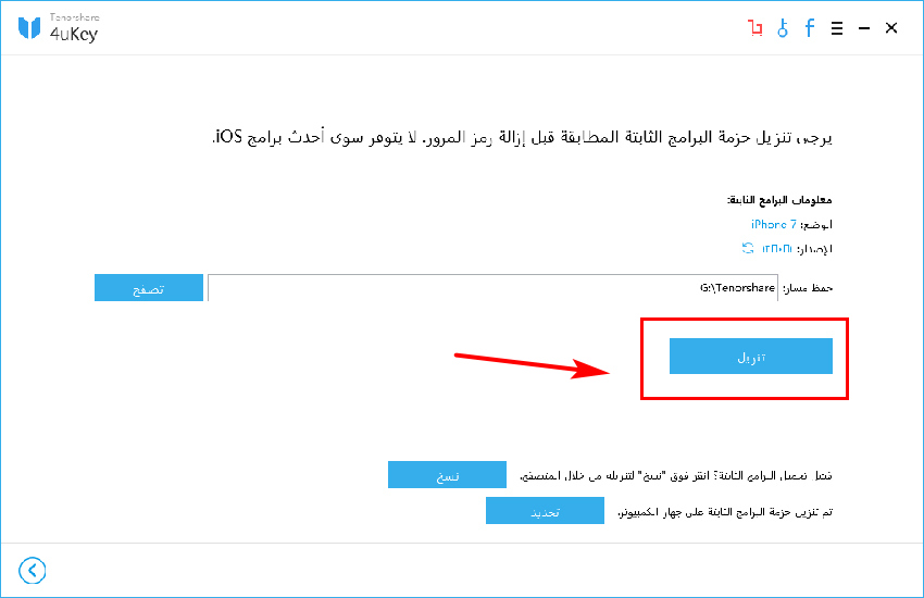 download 4ukey firmware package
