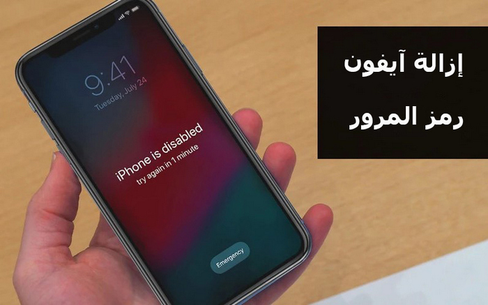 remove iphone passcode