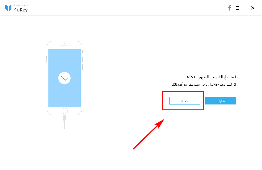 removed-password-successfully