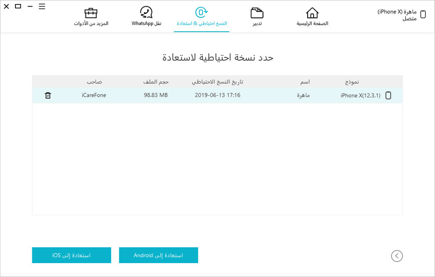 select-a-backup-to-restore