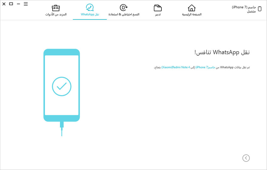 whatsapp-restore-completed