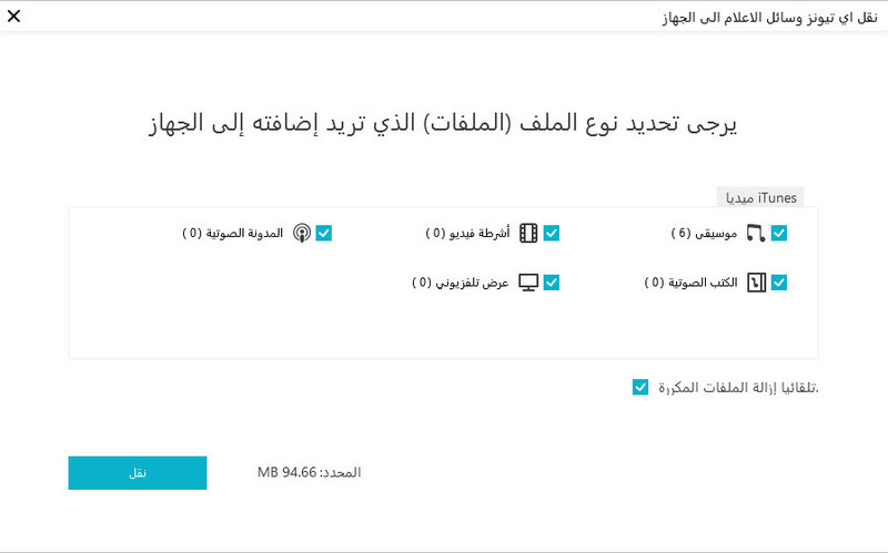 choose files type you want to transfer