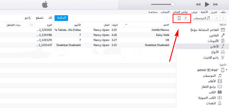 connect ipad with itunes