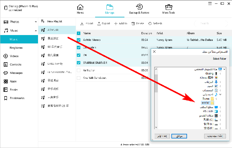 export music pc