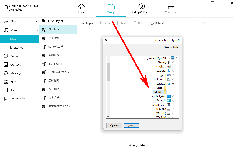 manage music on pc