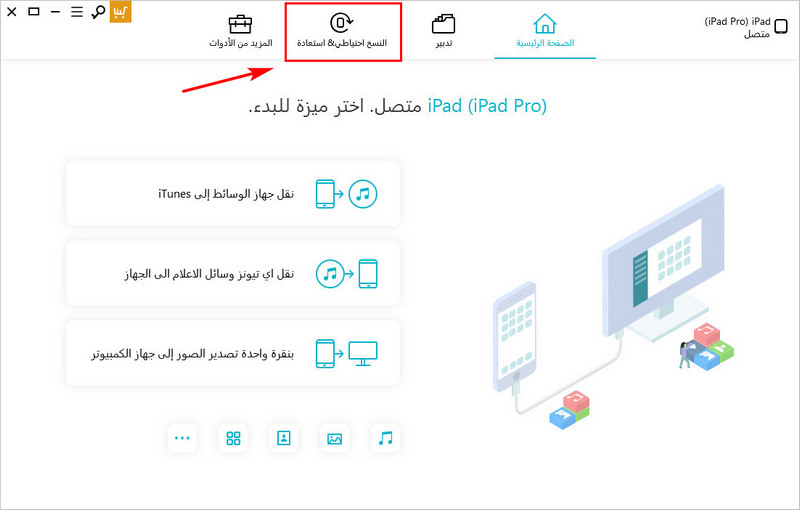 open icarefone and connect ipad