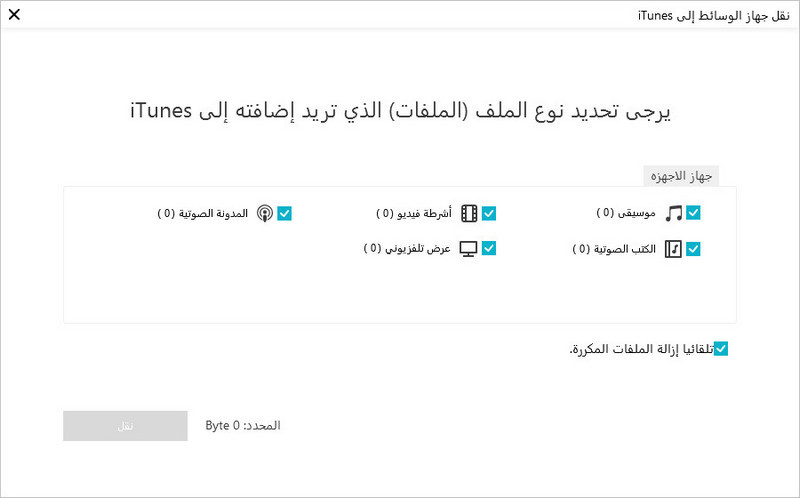 transfer data from device to itunes
