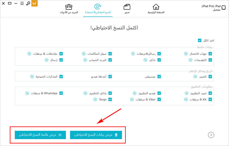 view backup data