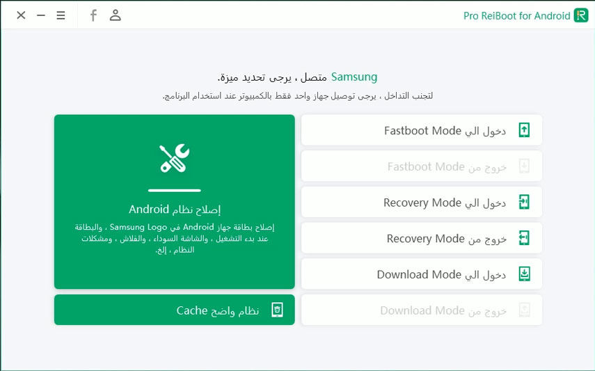 Tenorshare ReiBoot for Android with Clear System Cache feature - guide