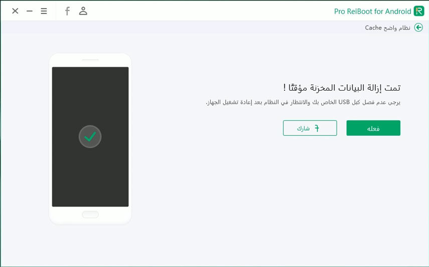 Tenorshare ReiBoot for Android cleared system cache successfully - guide