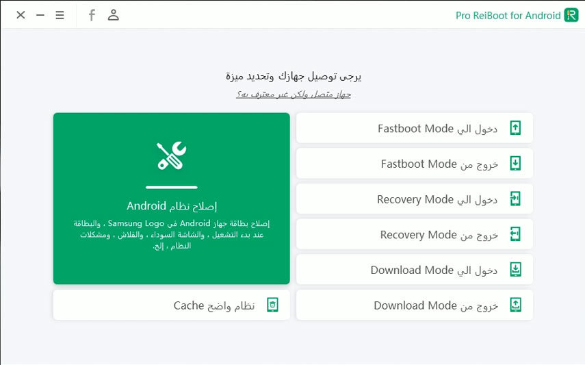 Tenorshare ReiBoot for Android one click to clear system cache