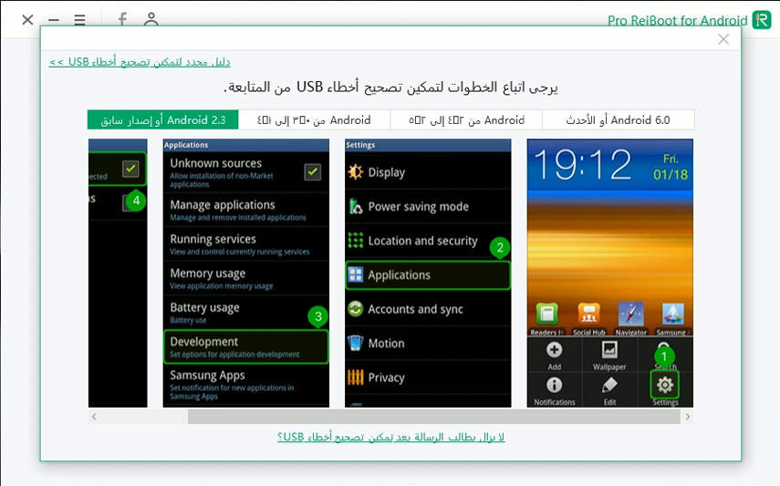 Tenorshare ReiBoot for Android enable Android with 2.3 or before usb debugging_4
