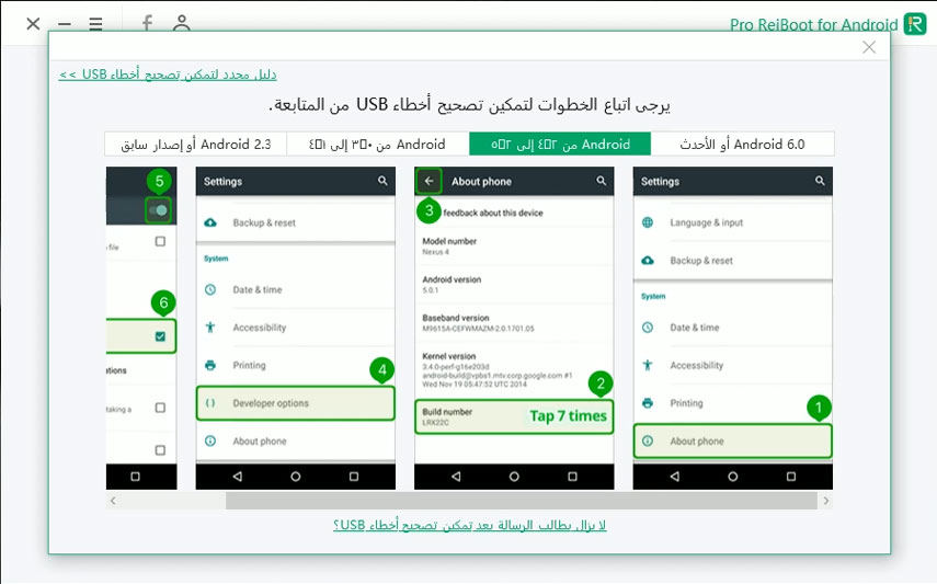 Tenorshare ReiBoot for Android enable Android with 4.2 to 5.2 usb debugging_2