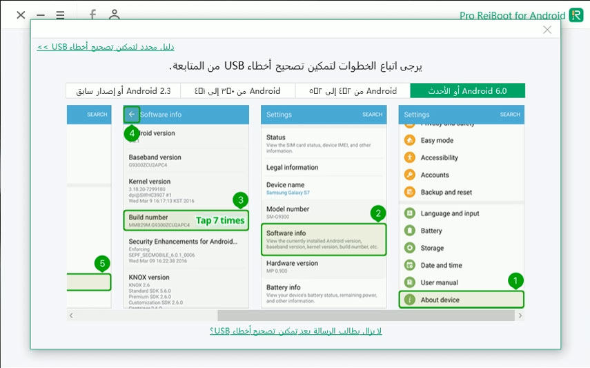 Tenorshare ReiBoot for Android enable Android with 6.0 or newer usb debugging_1