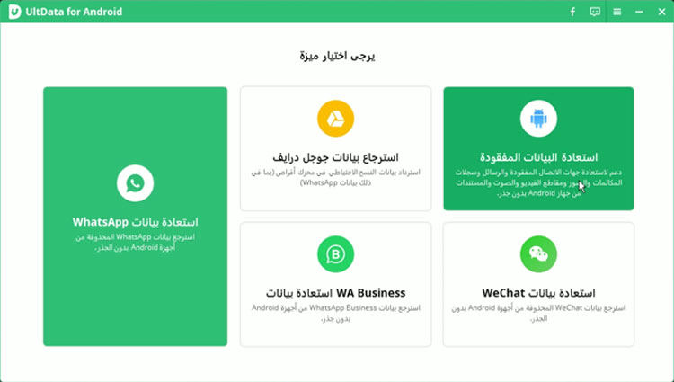 افضل برنامج لاستعادة المحذوفات للاندرويد