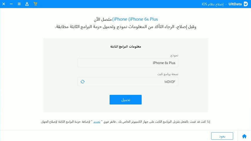 download firmware package to fix ios with UltData