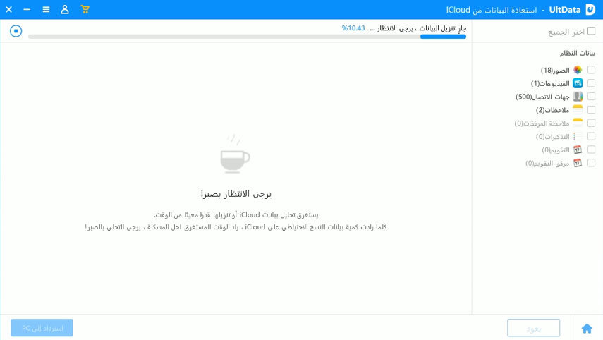 icloud data download - UltData guide