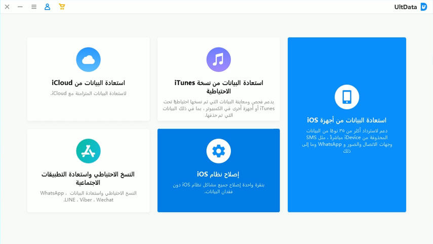 fix ios system with UltData