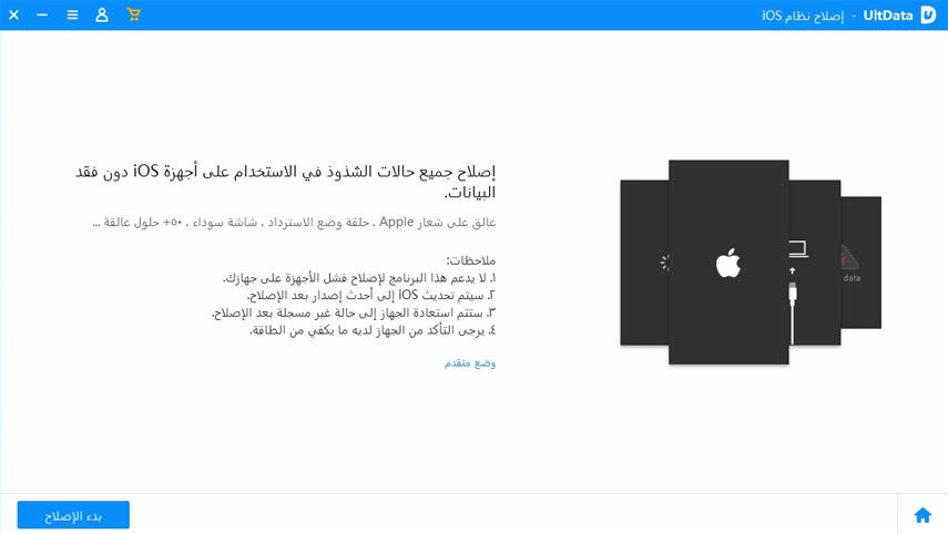 connect device to fix ios system with UltData