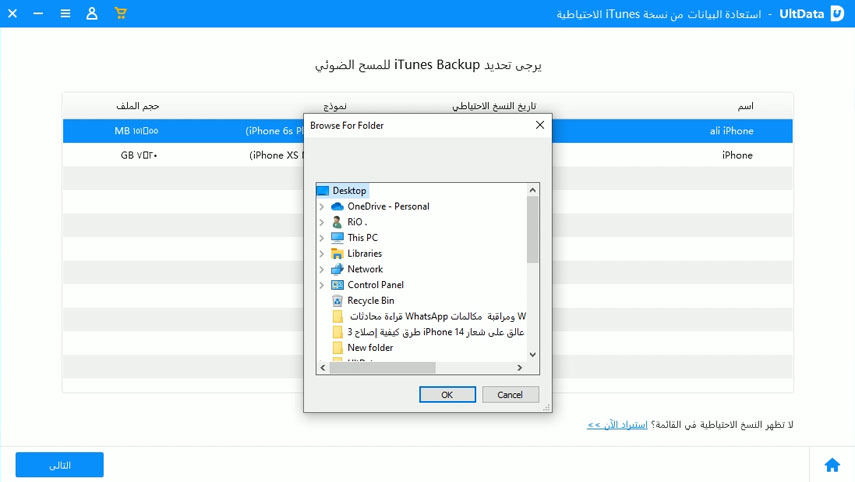 import iTunes backup - UltData guide