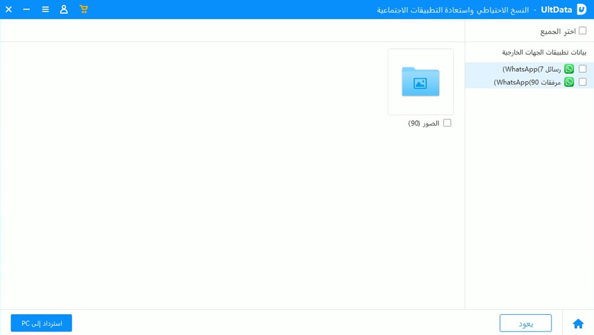 preview bakcup files via UltData