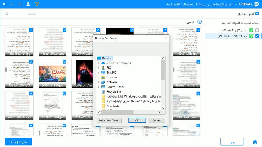 restore backup files with UltData