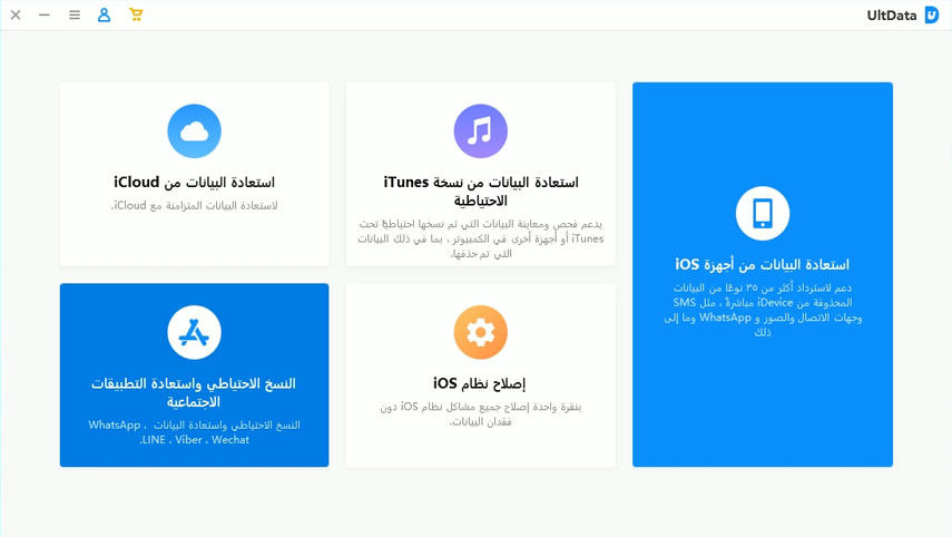 Choose Social App BACKUP and Restore Feature - UltData