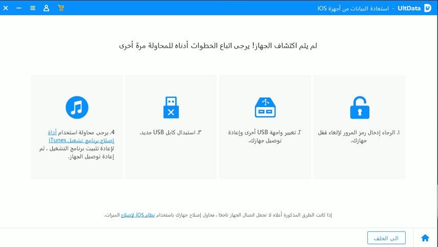 get iphone out of recovery mode with UltData