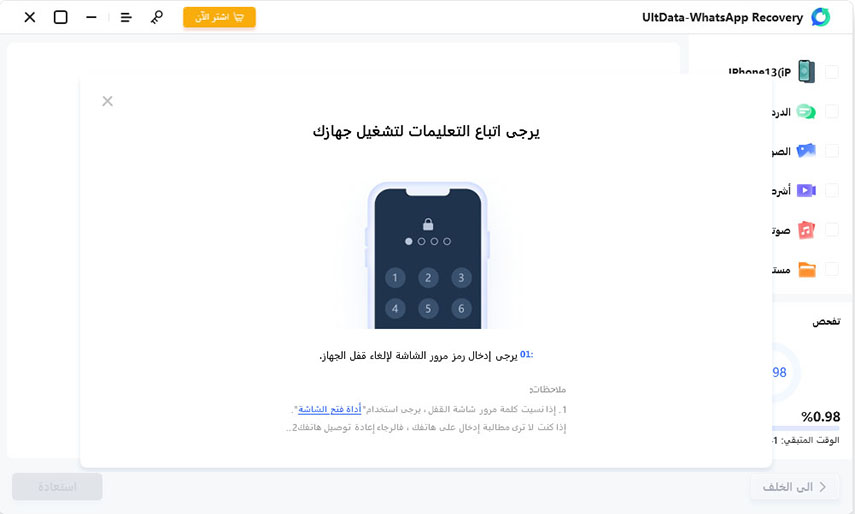جهاز الثقة - دليل UltData WhatsApp Recovery