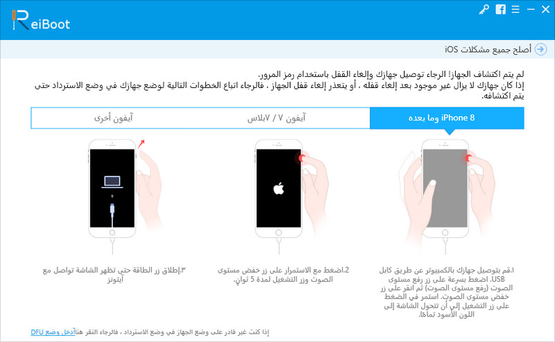 recovery mode iphone8