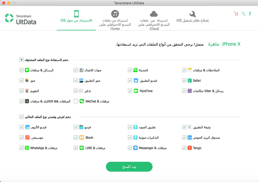 استرجاع الصور المحذوفة من الايفون