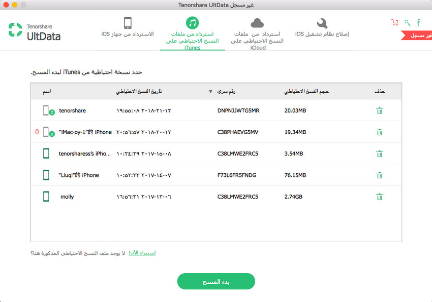 استرجاع الصور المحذوفة من الايفون