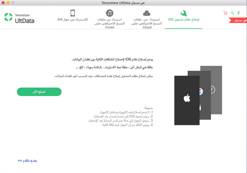 repair-ios