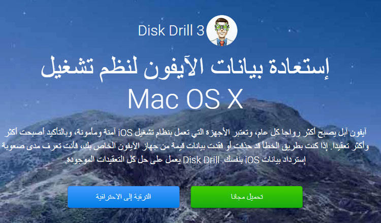 برنامج استعادة الصور المحذوفة للايفون