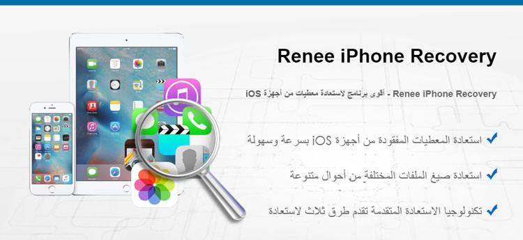 برنامج استعادة الصور المحذوفة للايفون