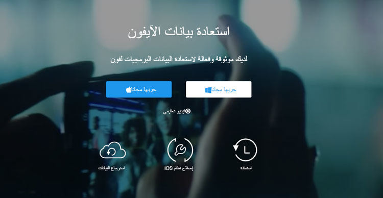 برنامج استعادة الصور المحذوفة للايفون