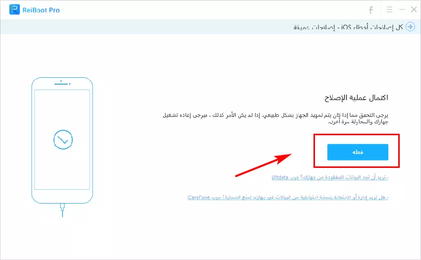 إصلاح الانتهاء