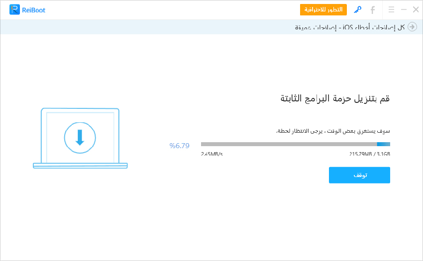 waiting for download
