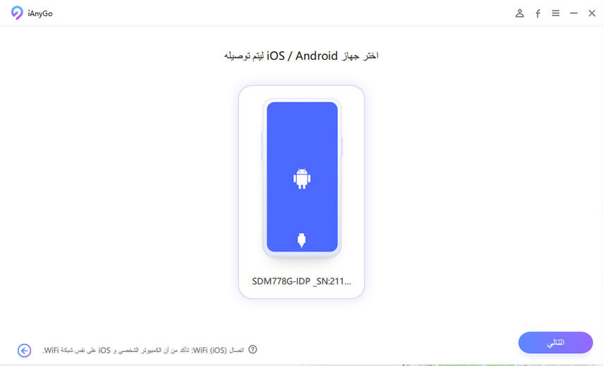 select device to be connected