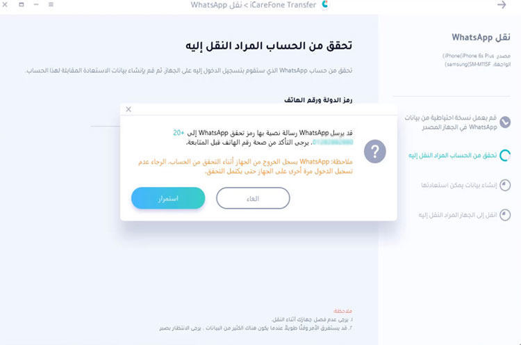 confirm your whatsapp account once again