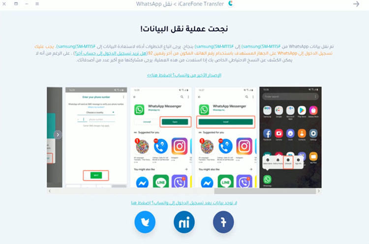 confirm target android has logged in whatsapp with icarefone