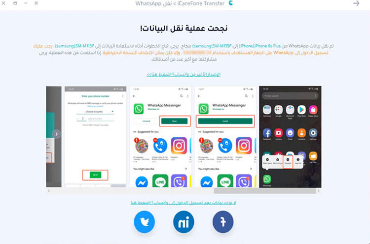 whatsapp-restore-completed
