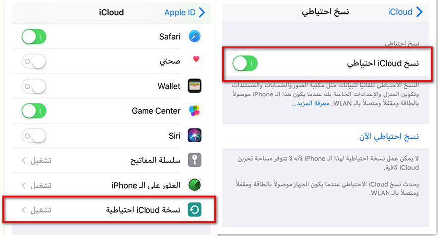 ايكلاود النسخ الاحتياطي