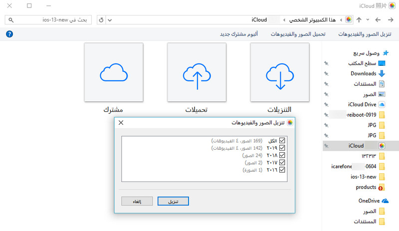 download-from-icloud